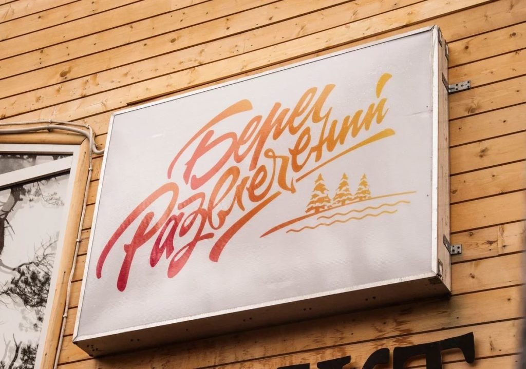 берег развлечений домики мончегорска. мончегорск парк развлечений имени сергея бровцева. берег развлечений домики мончегорска. мончегорск развлечения. берег развлечений мончегорск.