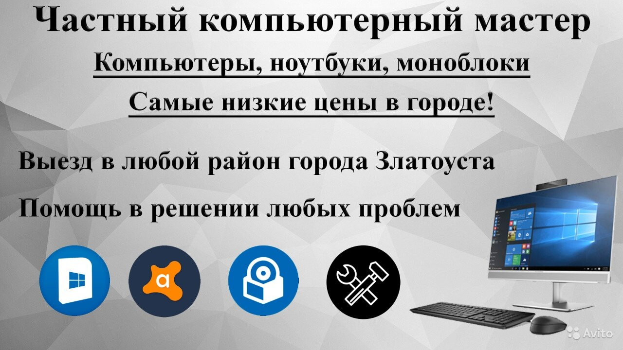 Иванов Алексей – мастер по настройке и ремонту компьютеров, мастер по  ремонту телефонов и планшетов – Магнитогорск – Zoon.ru