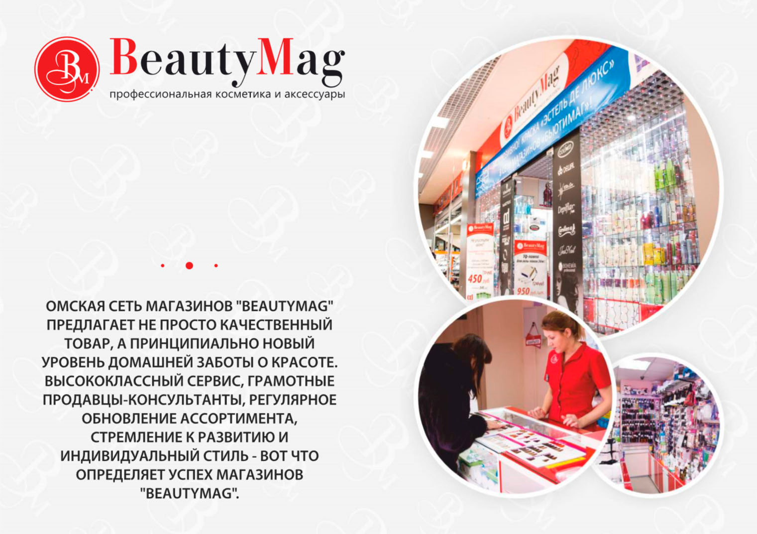 BeautyMag: сеть из 6 организаций в Омске рядом со мной: адреса на карте,  отзывы, цены – Zoon.ru