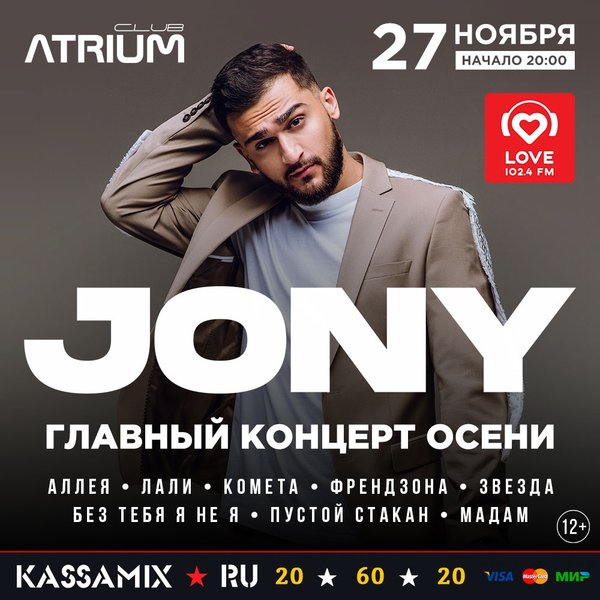 Купить билеты на концерт тамбов. Джонни концерты 2022. Джонни в Новосибирске 2022 концерт. Jony концерты в 2022. Jony концерты в 2021.