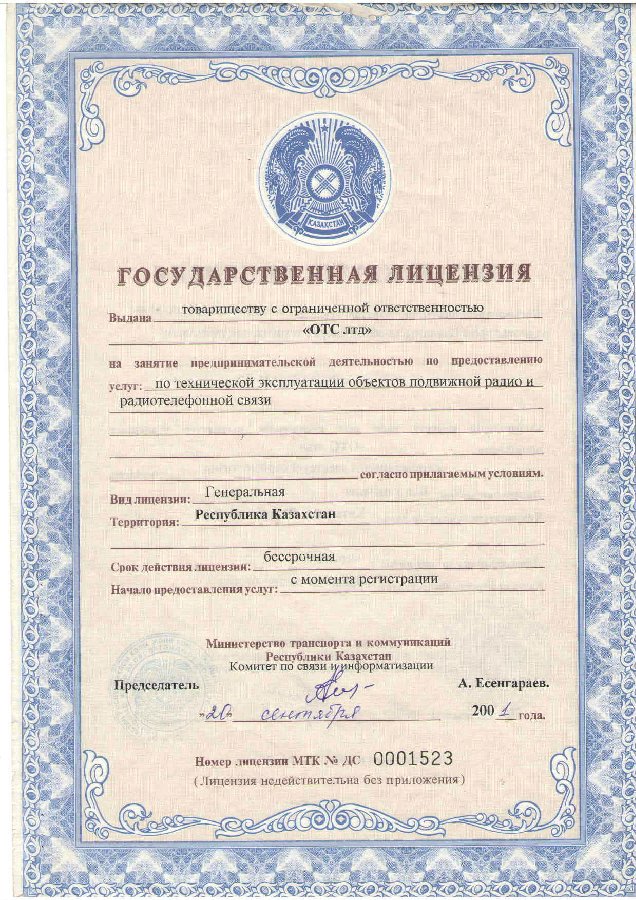 Номер лицензии на ведение бизнеса. Лицензия турагентства. Документы турагентства. Лицензия на осуществление туристической деятельности. Лицензия на туроператорскую деятельность.