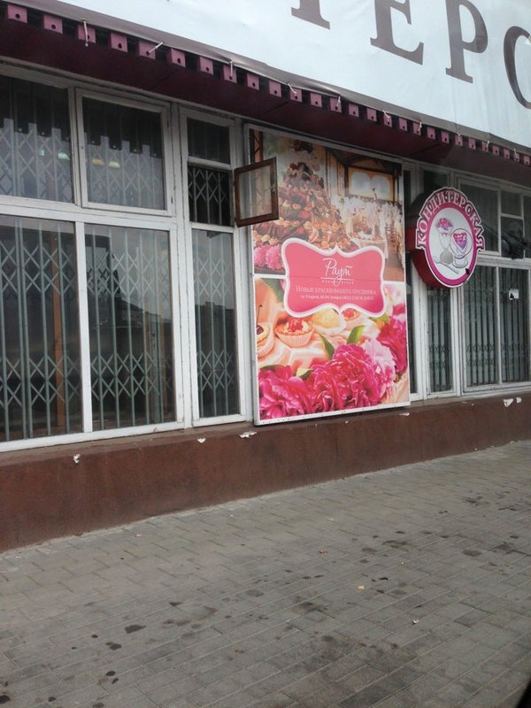 Кафе раут магнитогорск