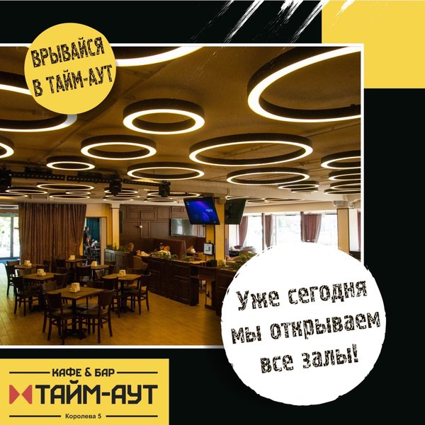 Кафе тайм аут электросталь