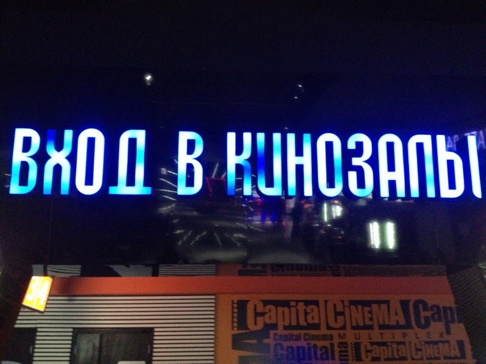 Кэпитал синема улан удэ. Кинотеатр Capital Cinema Улан-Удэ. Киноафиша Кэпитал Синема Улан Удэ. Капитал Молл кинотеатр расписание. Capital Cinema Улан-Удэ 1 января.