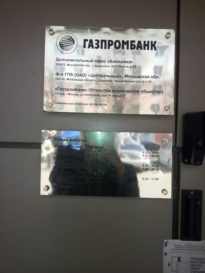 газпромбанк глазов. энгельса 50 ульяновск газпромбанк. газпромбанк комендантский 17. просп. газпромбанк филиалы.