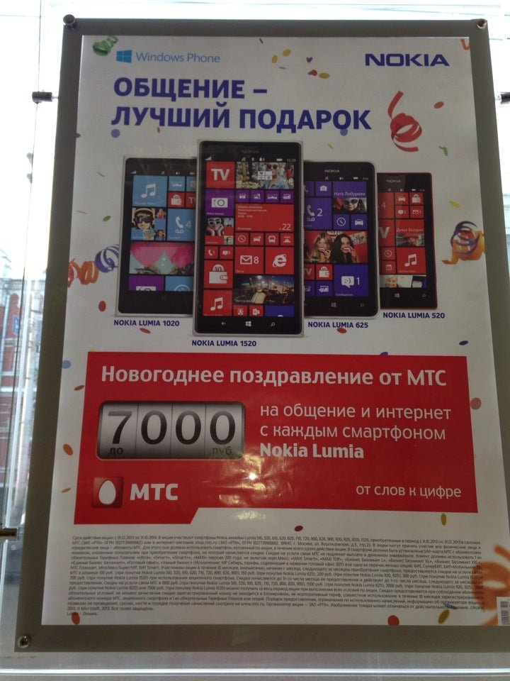 Мтс магазин телефонов. Советские мтс. Мтс тамбов каталог. Мтс офис продаж. Мтс тамбов.