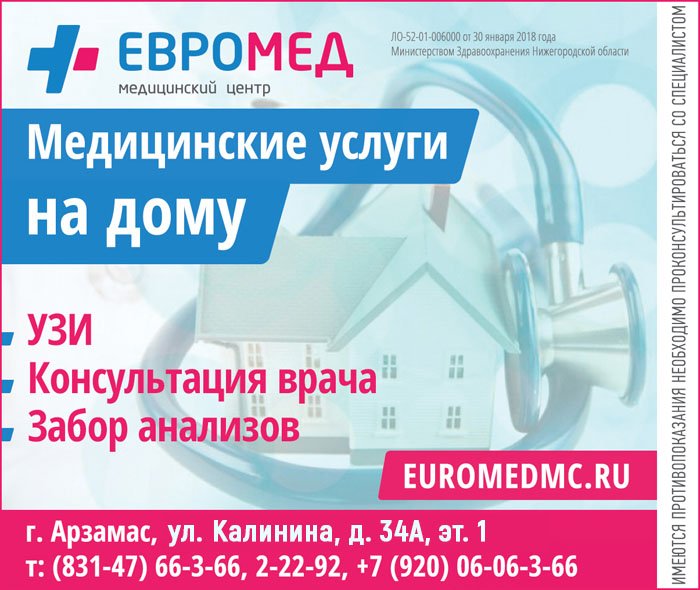 Евромед номер регистратуры омск. Медицинские услуги на дому. Объявление о медицинских услугах. Мед услуги на дому. Объявление медицинские услуги на дому.