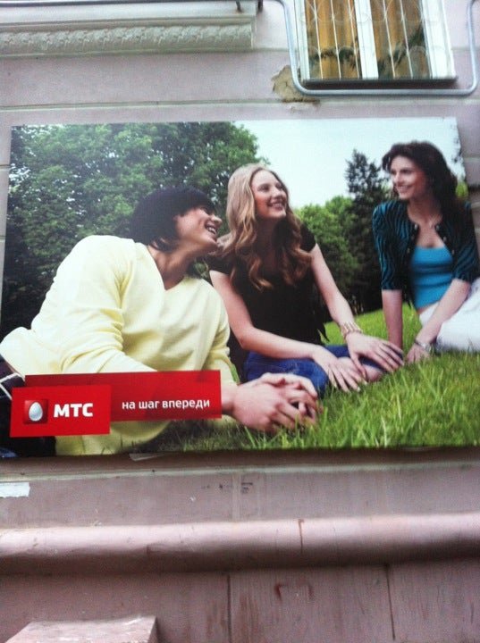 Оператор связи МТС на проспекте Мира - отзывы, фото, каталог товаров ...