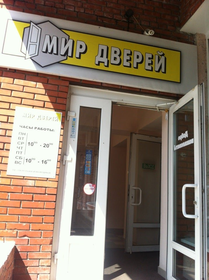 двери на коммуны. мир дверей краснозерск. двери на белинского псков. фото парижской коммуны 42 двери. магазин.