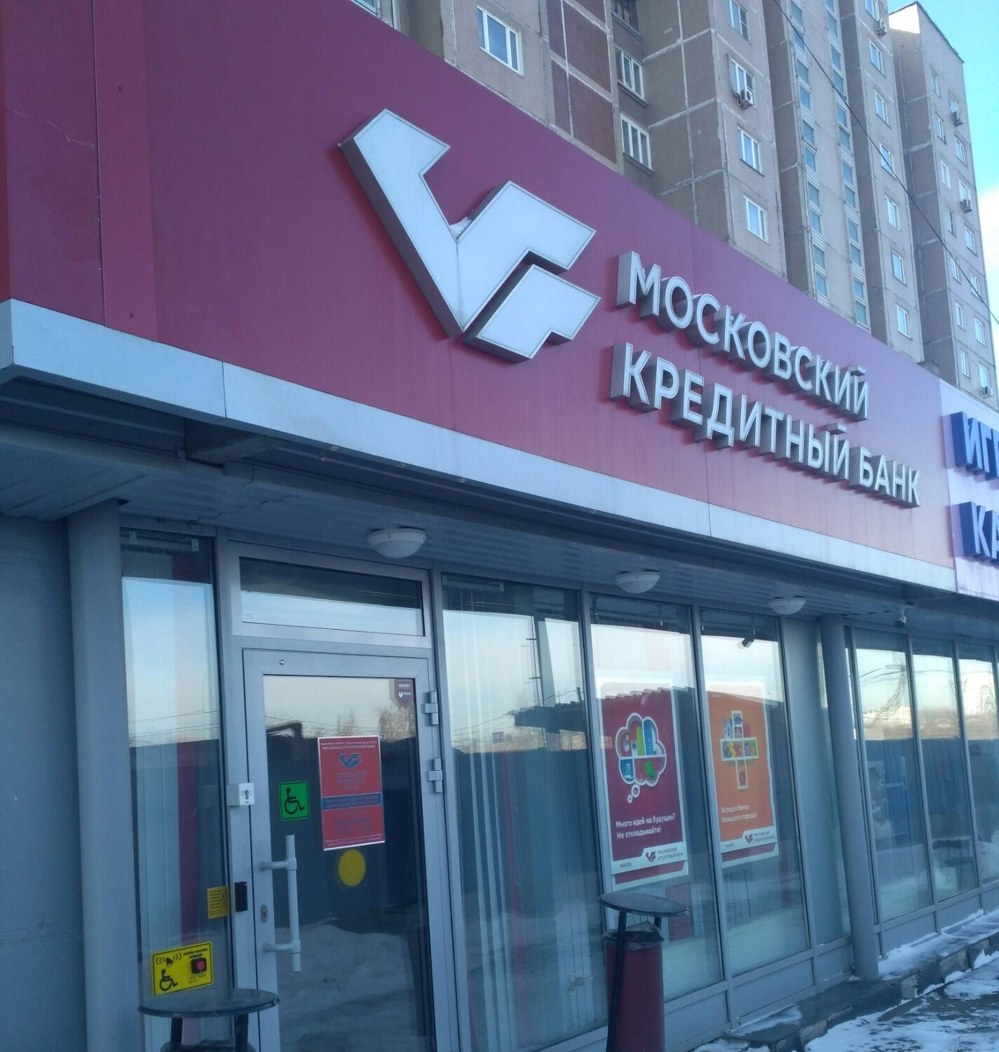 Мкб в королеве. Мкб банк. Московский кредитный банк Королев. Лермонтовский проспект 19 к 2. Лермонтовский проспект 14.