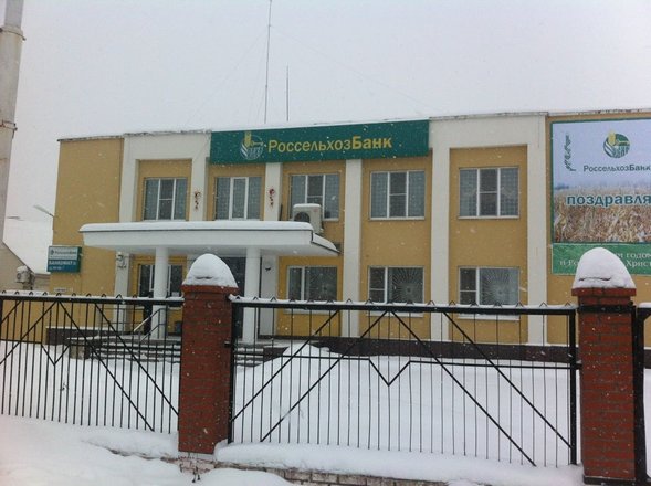 Контакты Россельхозбанка в году в Рыбном