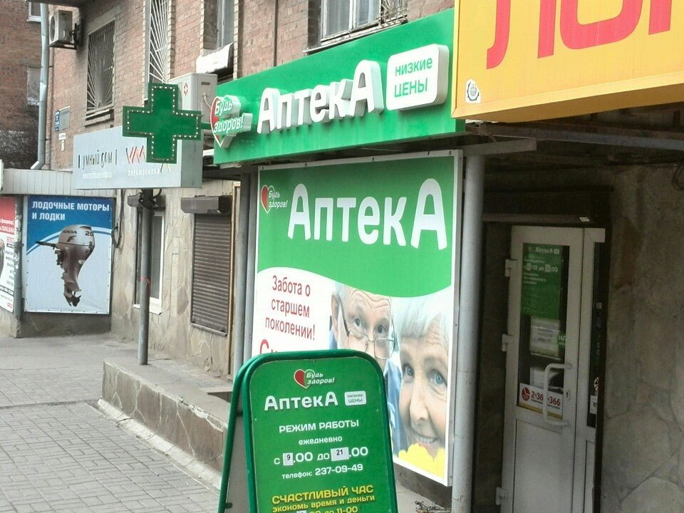 Аптека будь здоров истра. Аптека будь здоров боровичи. Рекламная вывеска аптека. Сетевые аптеки. Сеть аптек бывшего.