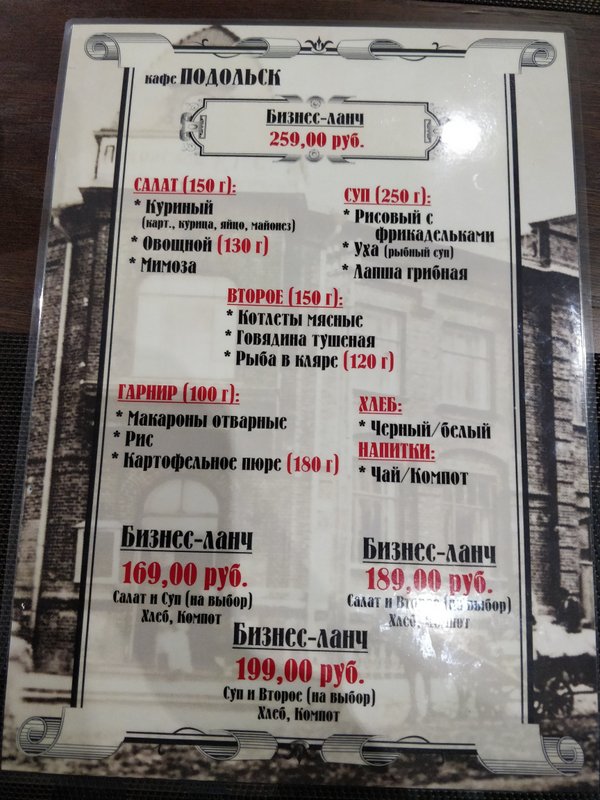 Кафе подольск меню