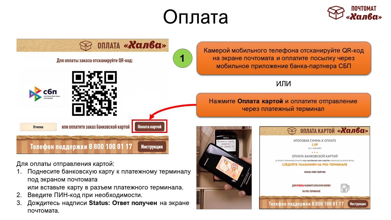 Карта халва оплата по qr коду