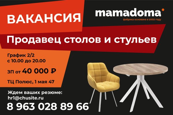 Продавец консультант столов и стульев