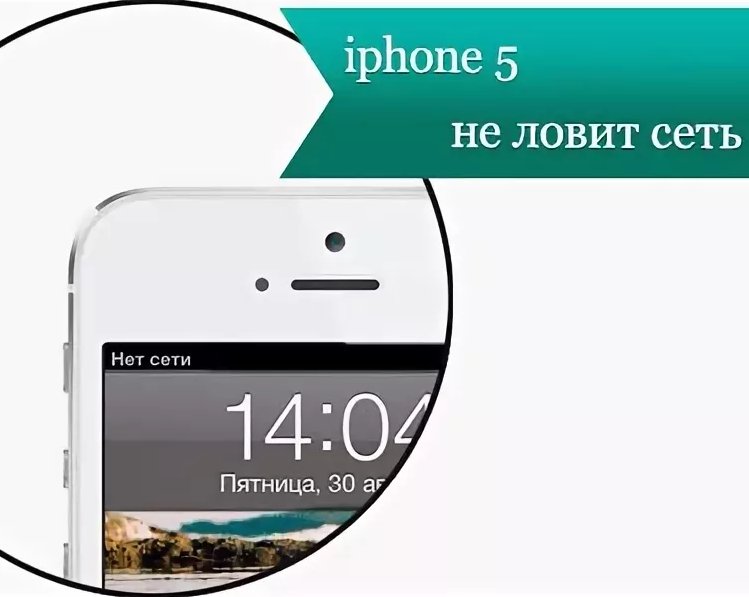 Плохо ловит интернет на айфоне что делать