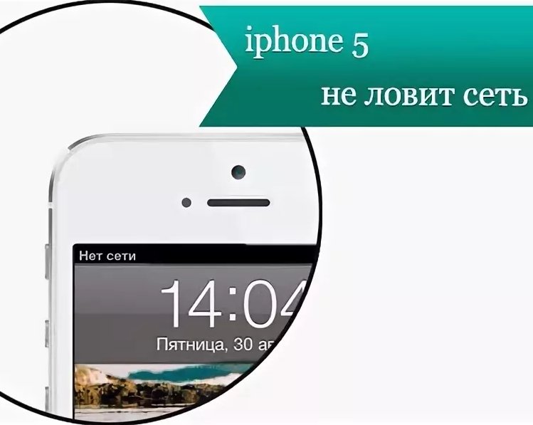 Перестала ловить сеть. Айфон не ловит сеть. Айфон плохо ловит сеть. Iphone 7 не ловит сеть. Поиск сети iphone.