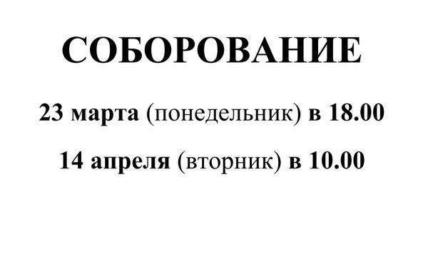 Соборование москва 2023. Соборование 2021. соборование в 2021 году. соборование в июле 2021. соборование в церкви 2021 году январь.