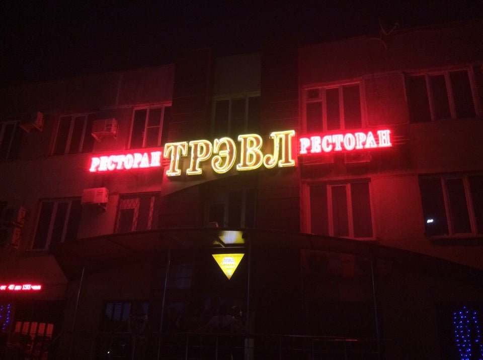Кафе у вольфовича рязань