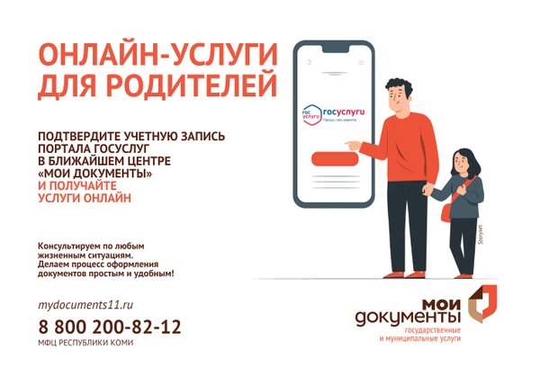 Задание мои документы мфц сыктывкар. Запись на приём в мои документы через интернет. Сайт мфц сыктывкар записаться. Мфц ухта оплеснина график работы. Мои документы.