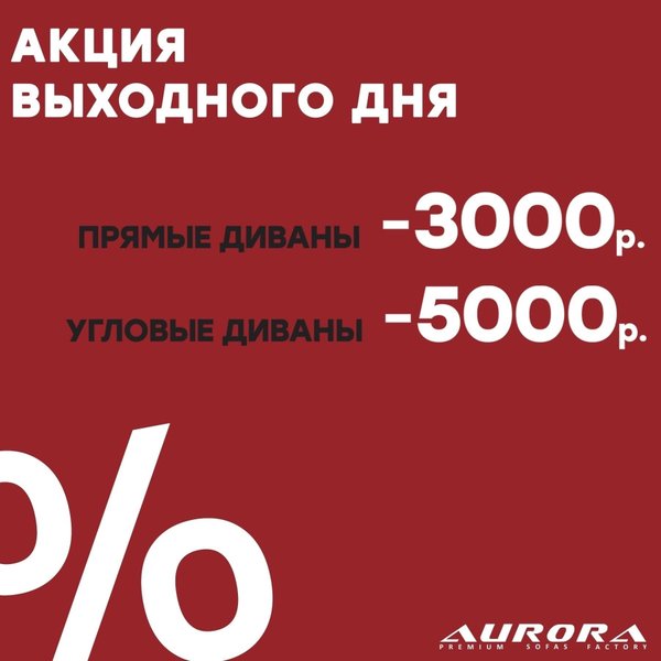 Aurora premium sofas factory мебель