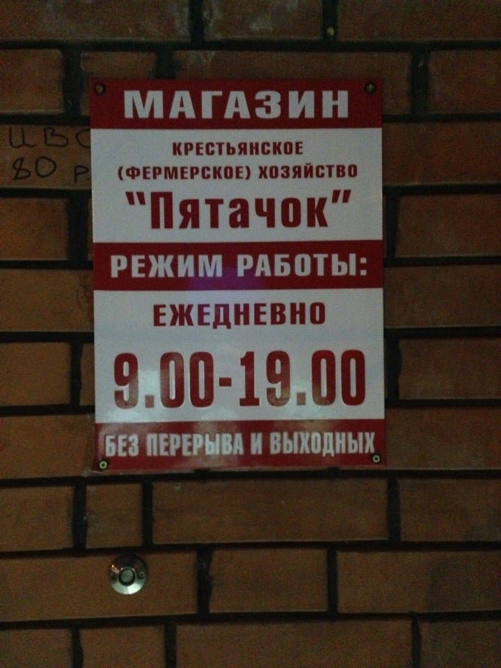 график работы баннер. пятачок режим работы. пятачок режим работы. пятачок магазин дëма. торговая сеть "пятачок".