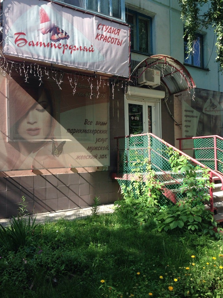 Ксения ул петра мерлина 18 бийск фото Завивка волос на улице Петра Мерлина рядом со мной на карте: адреса, отзывы и ре