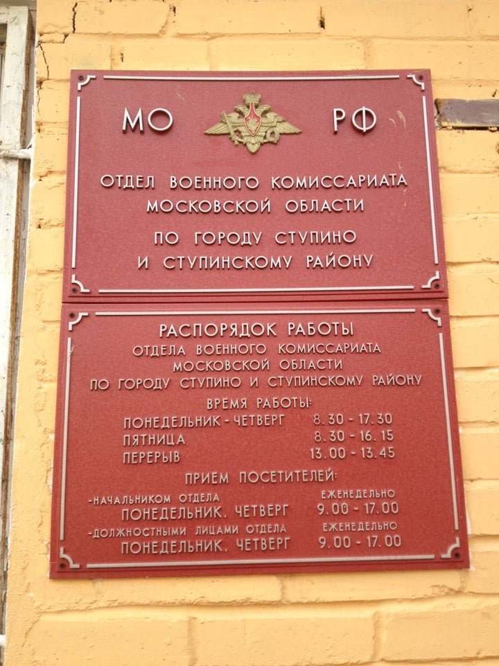Адрес военного комиссариата г. Военный комиссар г. Ступино. Военный комиссариат Ступино. Военный комиссариат г Ступино Московской области. Военкомат город Ступино.
