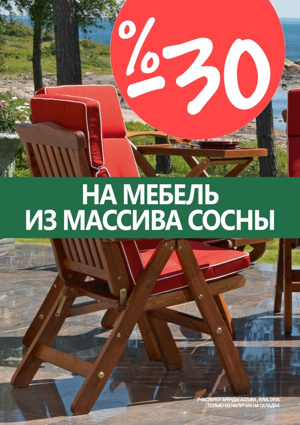 Kwa мебель из сосны