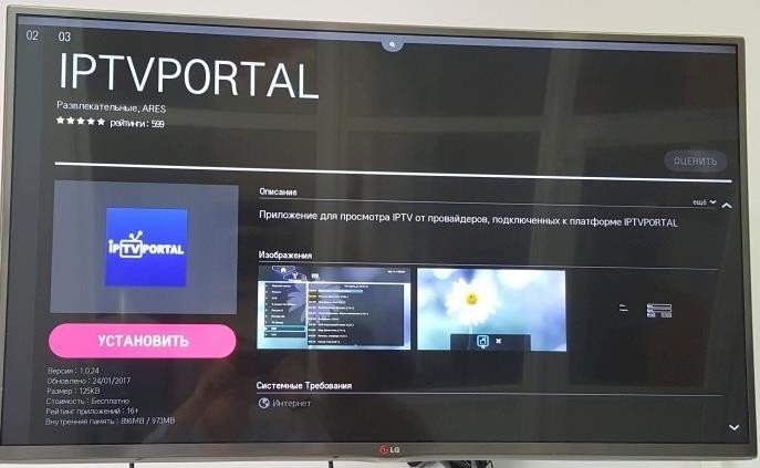 Iptv портал. ИП ТВ портал. IPTVPORTAL регистрация на Samsung Smart TV. IPTVPORTAL установка на телевизор.