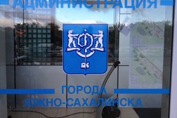 Администрация г. Южно-Сахалинска департамент финансов