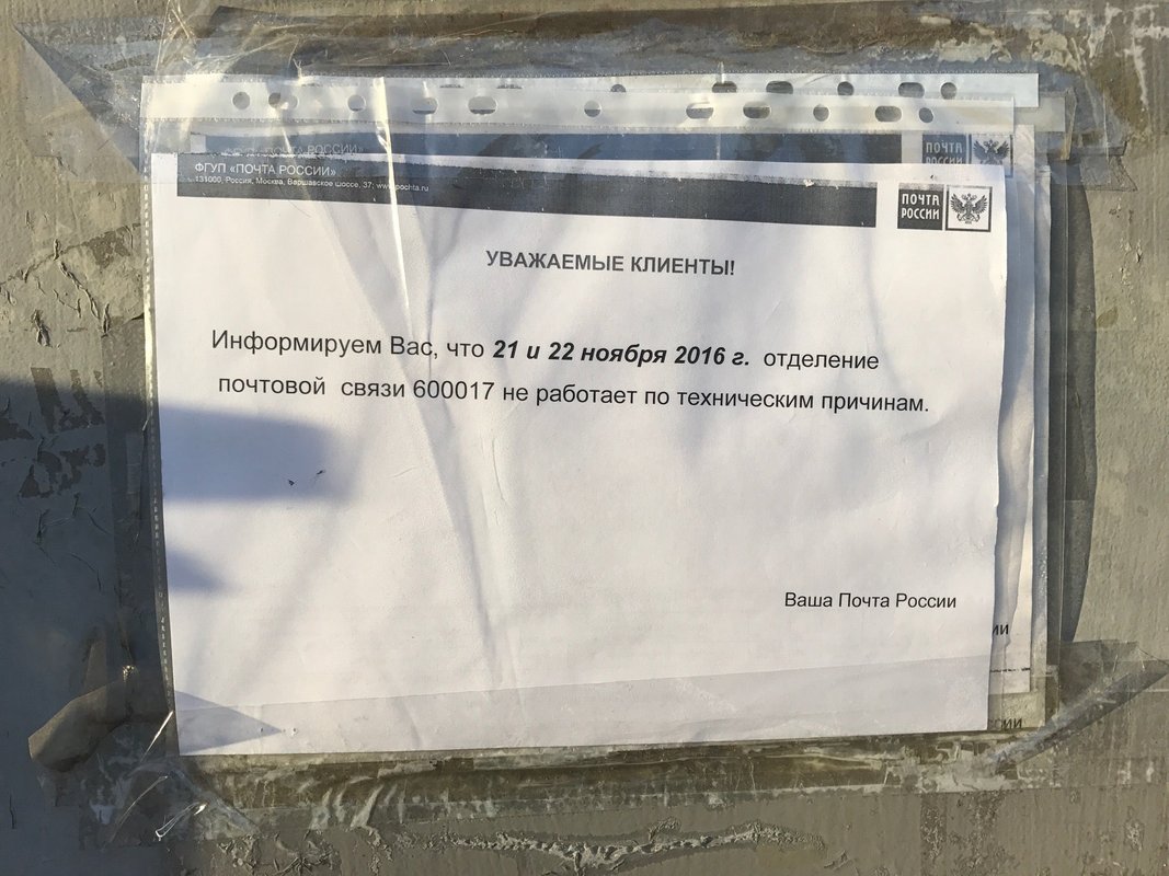График работы почты назарово