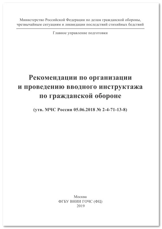Рекомендации мчс. Предупредительные мероприятия. Рекомендации мероприятия. Памятка. Какие рекомендации мчс.