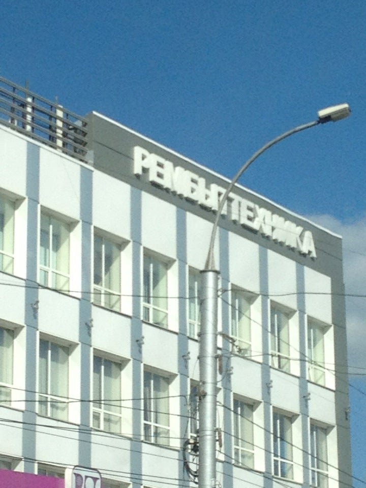 Сервисный центр Рембыттехника на Фабричной улице - отзывы, фото, цены ...