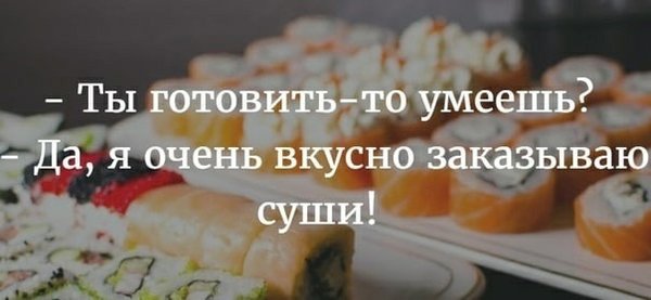 Приколы про роллы в картинках