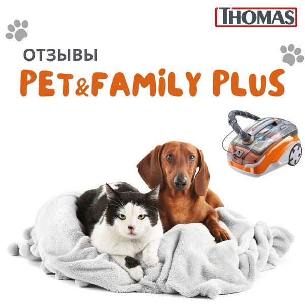 Thomas pet family отзывы