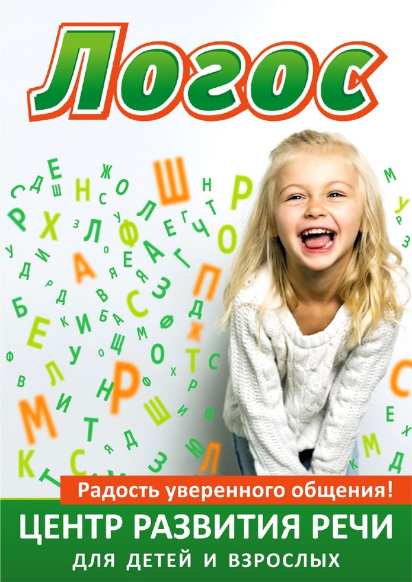 Логос ярославль фрунзе 33. Развитие речи ярославль. Сформированность сенсорных эталонов. Развитие речи ярославль. Развитие речи ярославль.