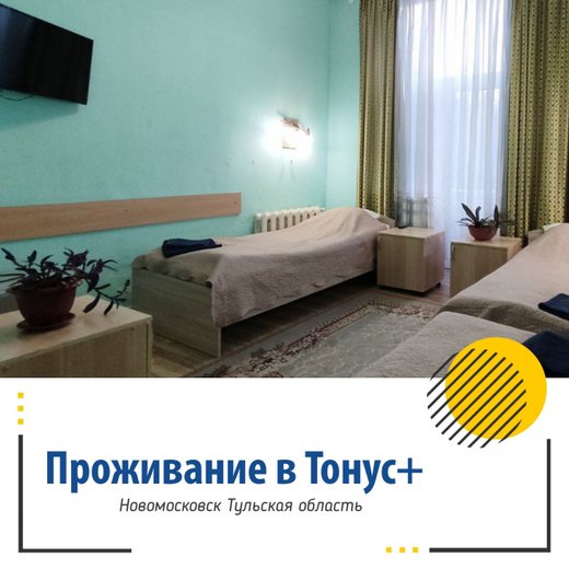 Тонус плюс ул гагарина 36 фото