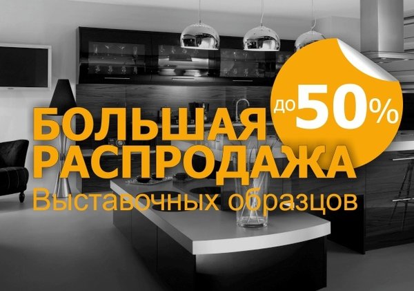 Распродажа выставочных образцов мебели брянск