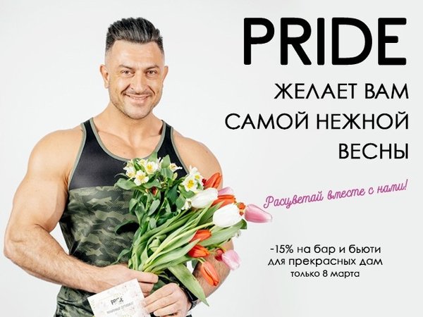 Pride fitness батайск