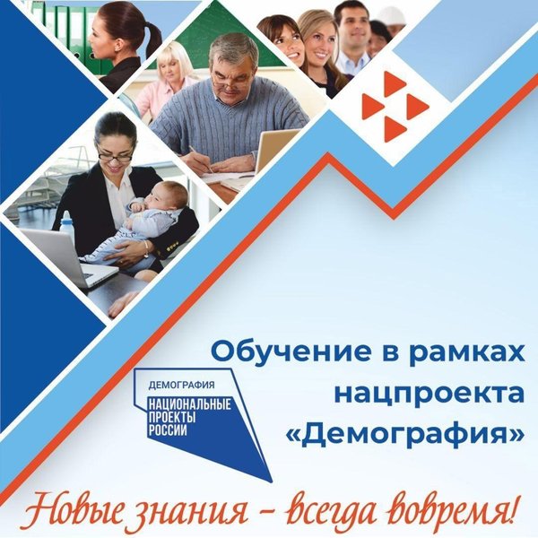 Обучение граждан в рамках национального проекта Новости и сообщения из официальной группы Вконтакте Курильский центр занятости н