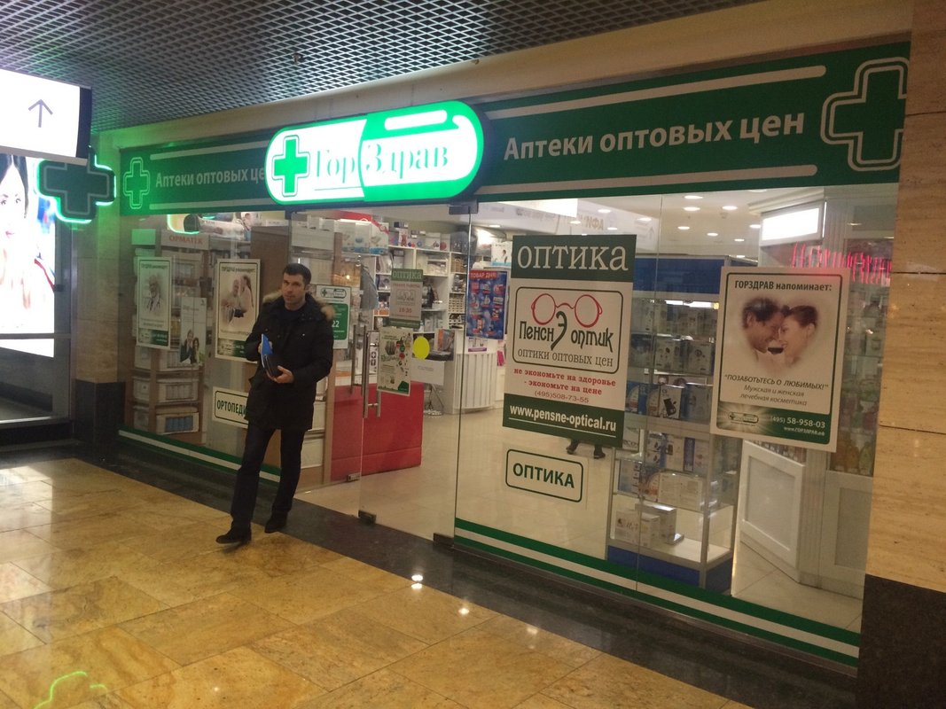 Аптека горздрав москва телефон. Аптека ГОРЗДРАВ Афимолл. ГОРЗДРАВ аптеки Москва Сити. ГОРЗДРАВ Выставочная. Аптека ГОРЗДРАВ Королев.