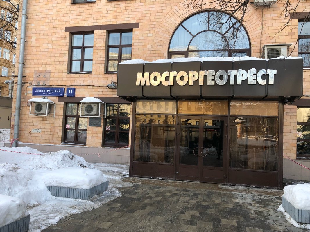 Мосгоргеотрест. Ленинградский проспект 11 Мосгоргеотрест. Мосгоргеотрест Зорге. Зорге дом 1 Мосгоргеотрест. Мосгоргеотрест новая Москва.