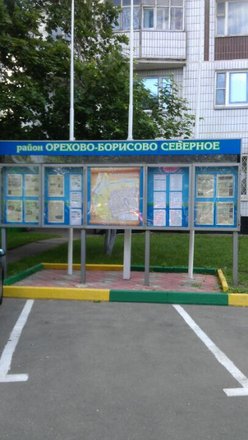 Управа района Орехово-Борисово Северное в Шипиловском проезде в Москве 📍  отзывы, фото, цены, телефон и адрес - Zoon.ru