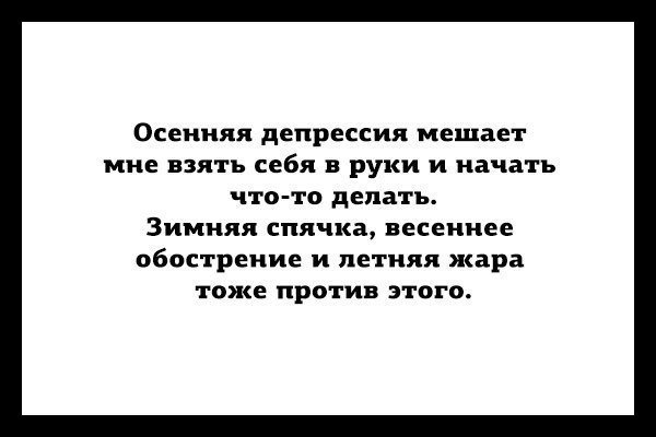 Депрессия картинки прикольные с надписями