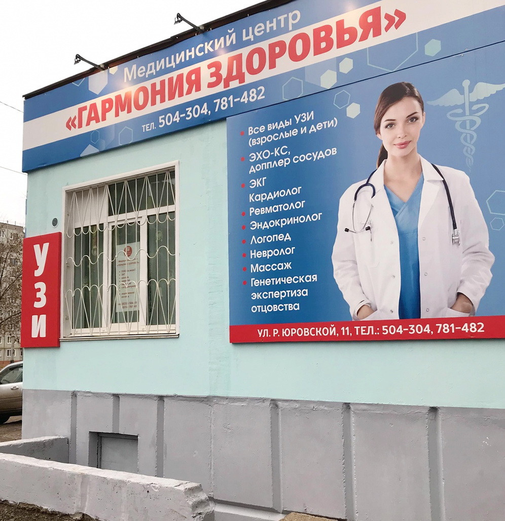Гармония здоровья ул риммы юровской 11 фото