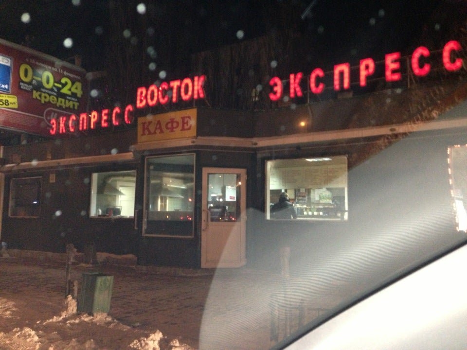 Экспресс кафе