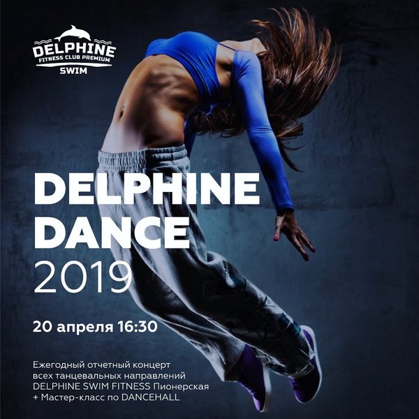 Афиша королев 2024. Дискотека 2019 Dance Club Vol. 188 (2019). Swim фитнес клуб столярный переулок. Фитнес клуб Дельфин Королев. Садкова Настя Балашиха и фитнес тренер.