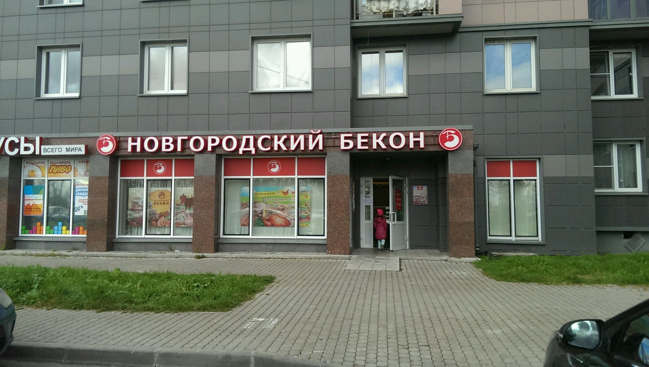 Магазин волна великий новгород. Сети магазинов новгород. Сети магазинов новгород. Сети магазинов новгород. Аптека попова 10 великий новгород.