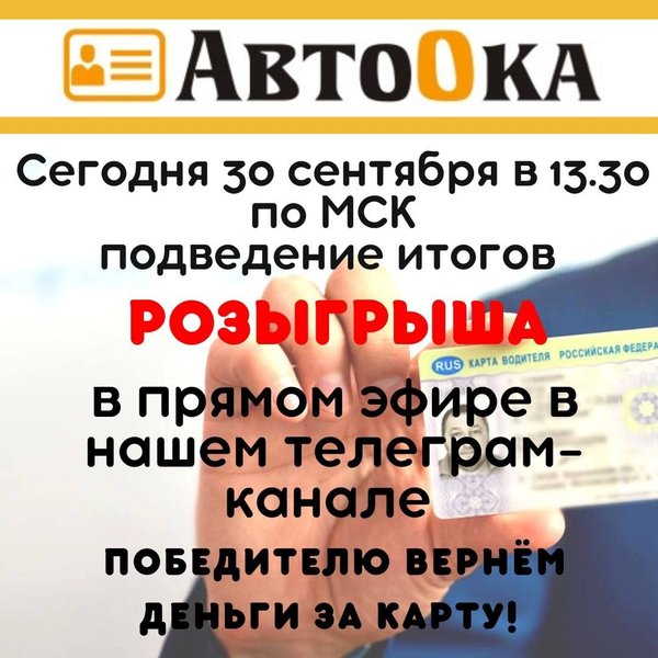 Автооко карта тахографа москва